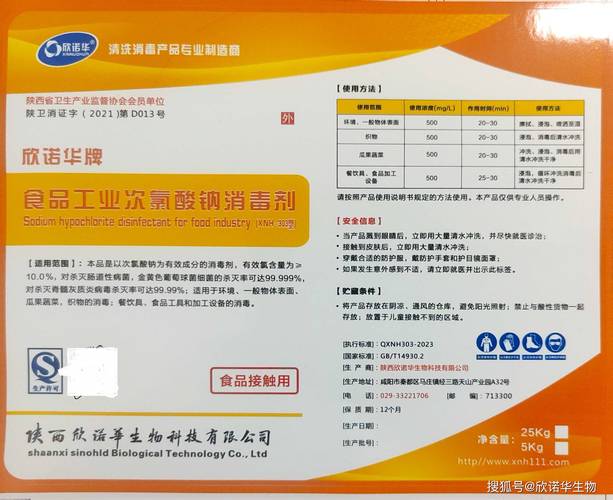 次氯酸钠溶液工业级和食品级区别-陕西欣诺华生物科技