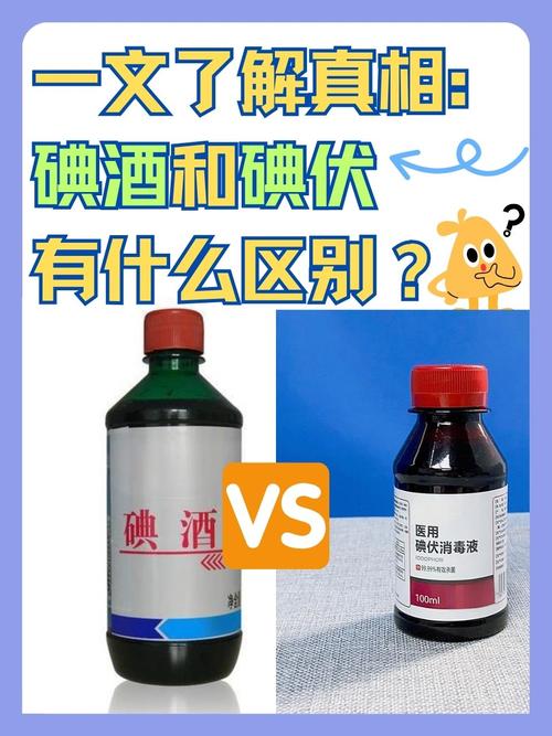 一文了解真相:碘酒和碘伏有什么区别?