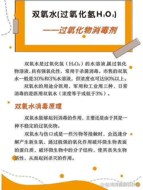 双氧水(过氧化氢)的使用及注意
