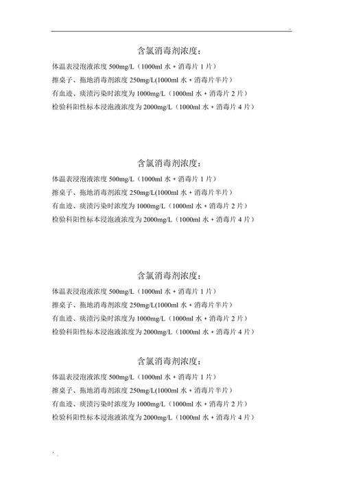 含氯消毒剂浓度